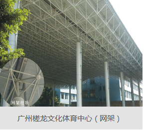 哪些技術在鋼結構網架工程是必不可少的? 廣東 網架公司選擇廣州經緯鋼結構工程有限公司 咨詢電話:13925156722